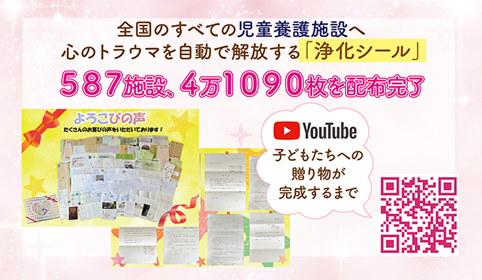 心のトラウマを自動で解放する「浄化シール」