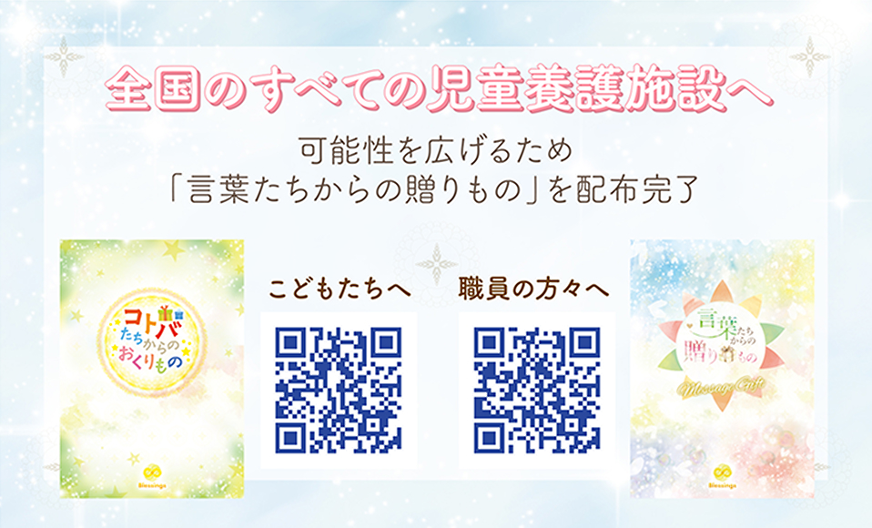 言葉たちからの贈りもの